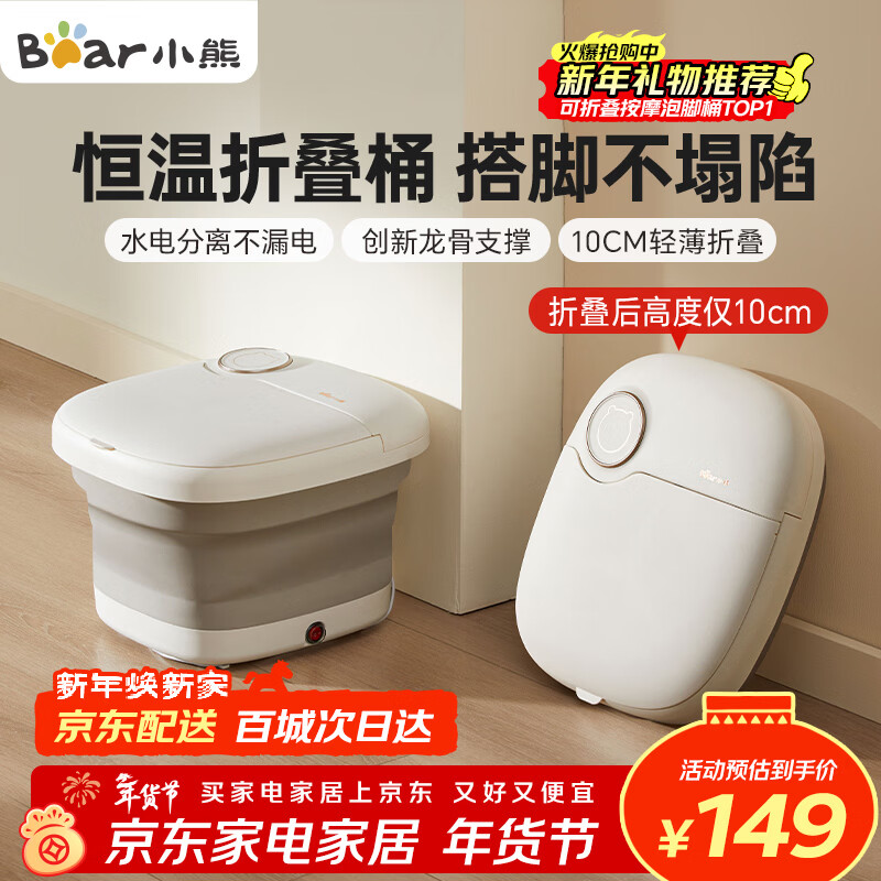 小熊（Bear）泡脚桶折叠易收纳便携恒温加热养生足浴盆足底按摩泡脚盆洗脚桶熏蒸 送父母长辈生日新年年会礼物
