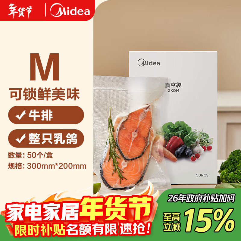 美的（Midea）真空封口袋家用商用干湿两用加厚食品级保鲜塑封袋密封袋压缩袋 ZKDM