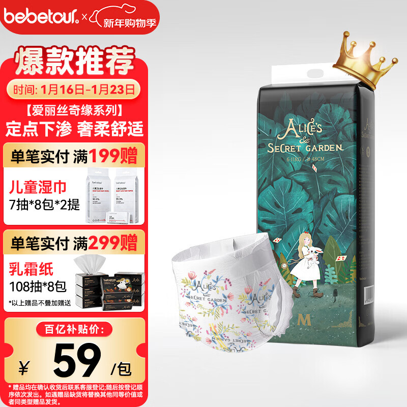 bebetour爱丽丝奇缘纸尿裤M46(6-11kg)夜用定点下渗【品牌直供 安心品质】