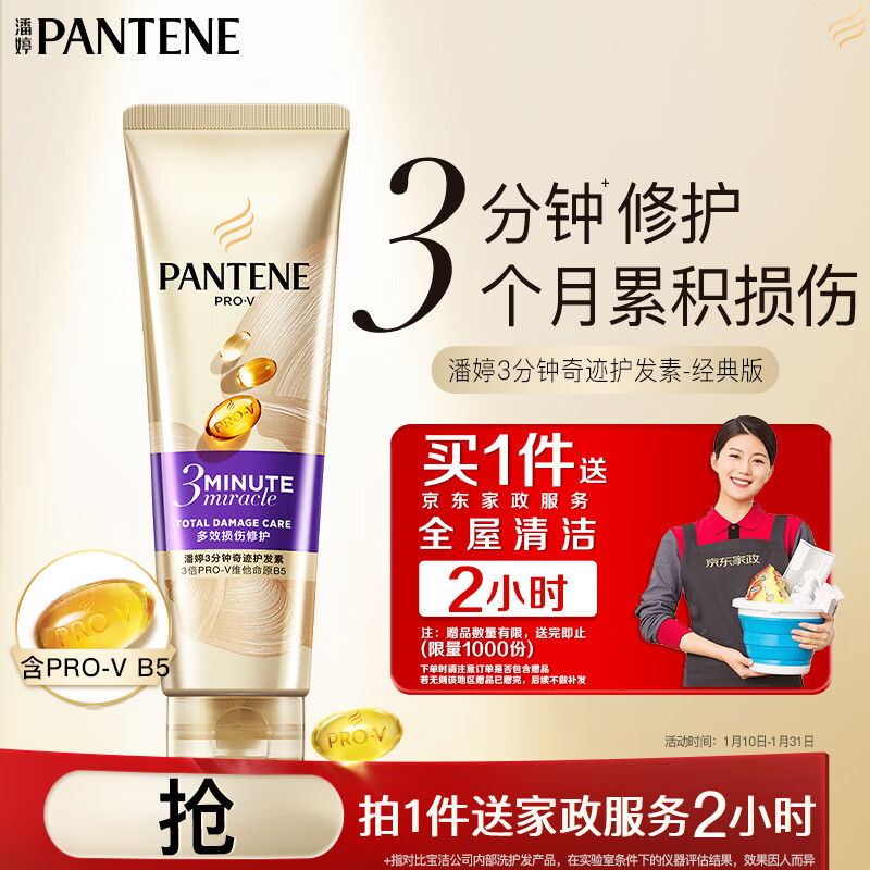 潘婷3分钟奇迹护发素修护氨基酸多效损伤修护70ml