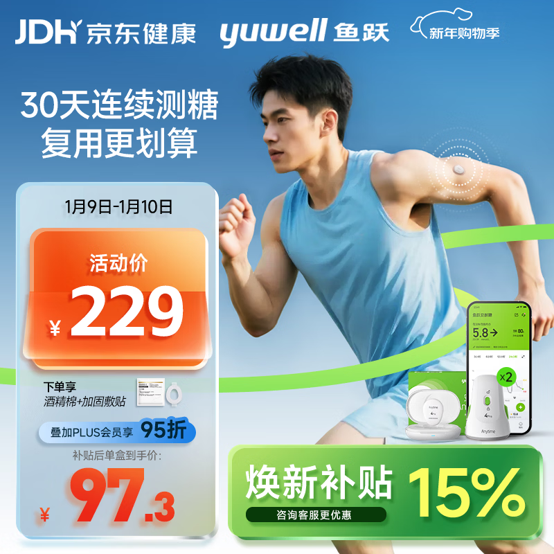 鱼跃安耐糖动态血糖仪15天监测免扎针套装1发射器+2探头