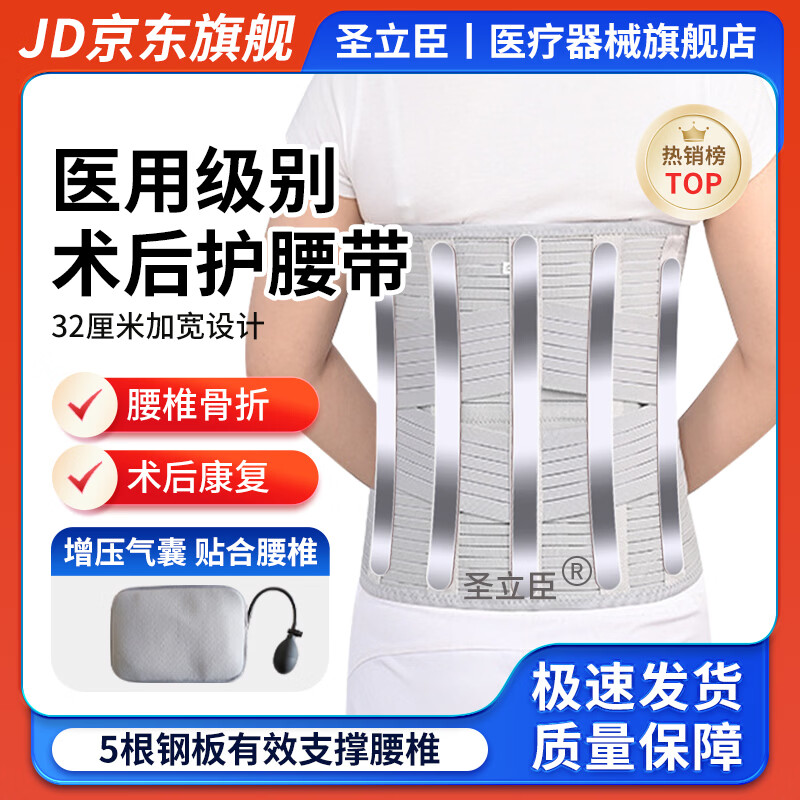 圣立臣医用加宽护腰带胸腰椎骨折术后钢板支撑护具腰间盘突出护腰托32cm 【气囊款】32厘米加宽【5根钢板支撑】 2XL 适用体重170-230斤