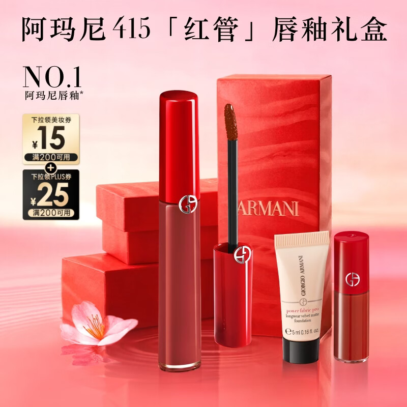 阿玛尼红管唇釉#415山楂红 素颜显白口红不沾杯润唇膏 新年礼物女士