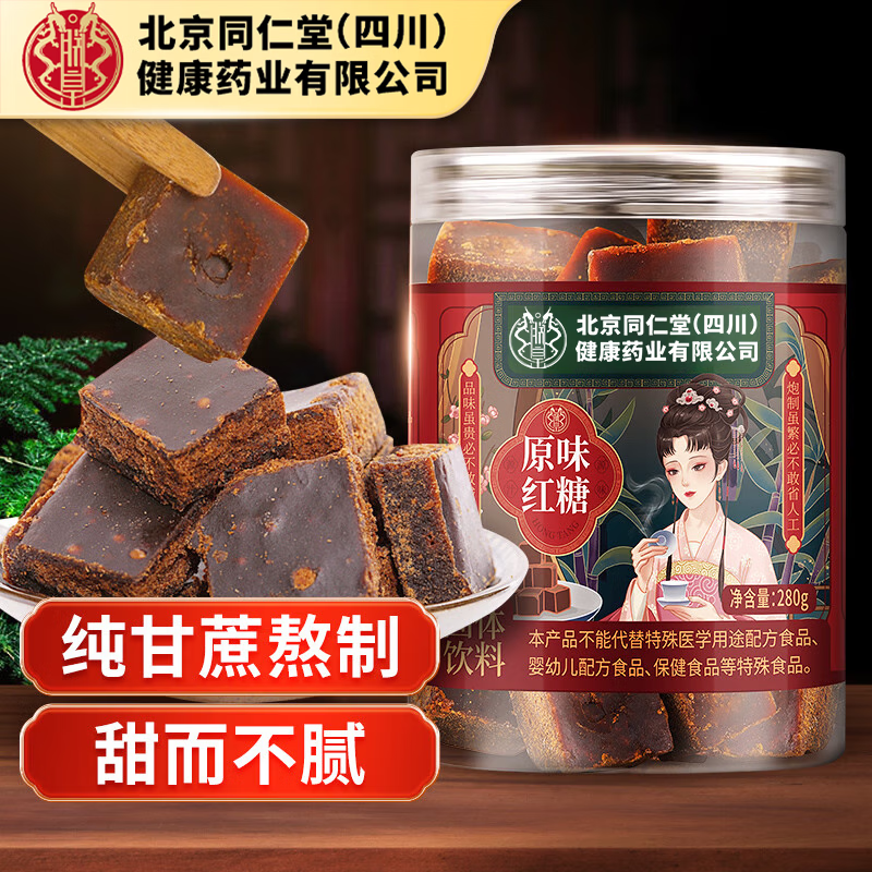 朕皇同仁堂红糖块古法手工老黑糖水大姨妈补气血生理期月经红糖水280g