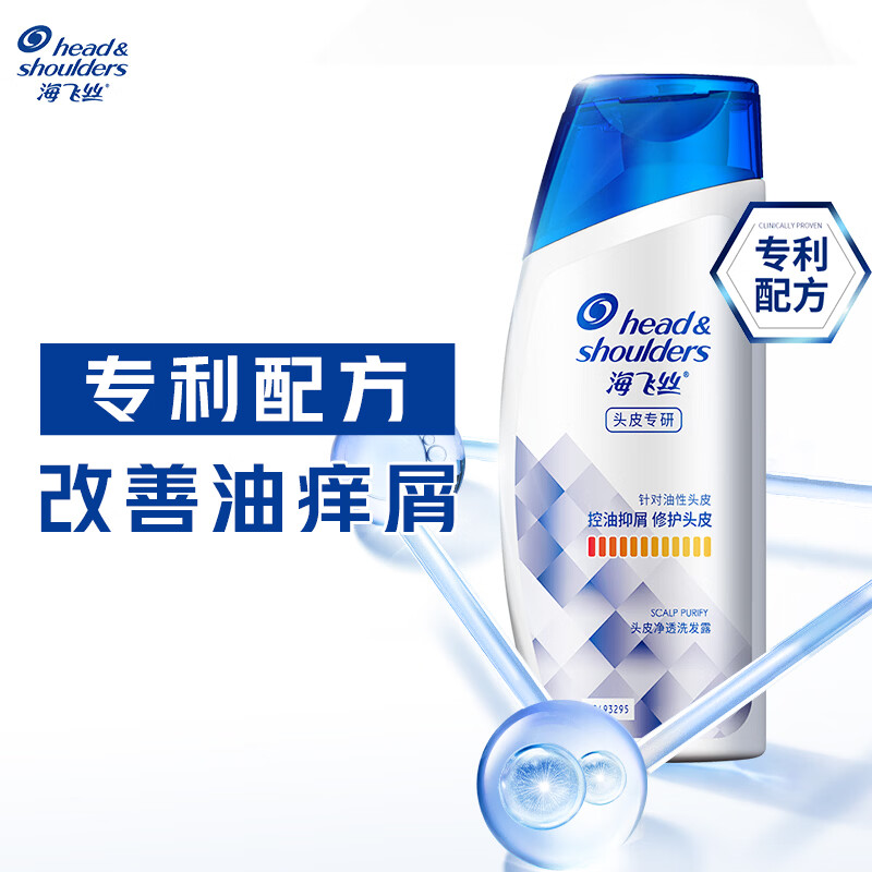 海飞丝专研去屑洗发水【回购券】送80g 控油去屑洗发水试用装旅行装