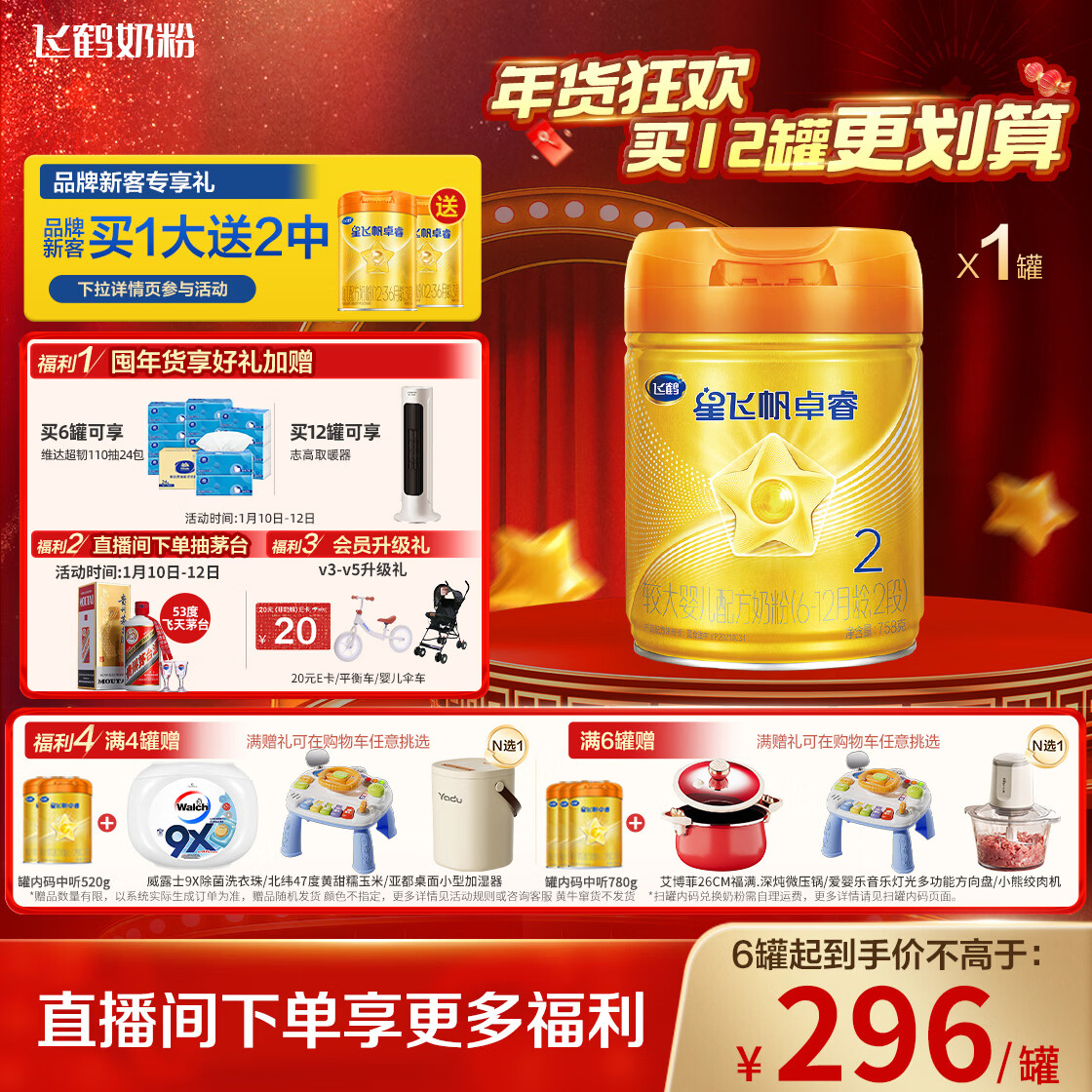 飞鹤星飞帆卓睿Pro A2β酪蛋白婴儿配方奶粉2段(6-12月)758g 育儿补贴