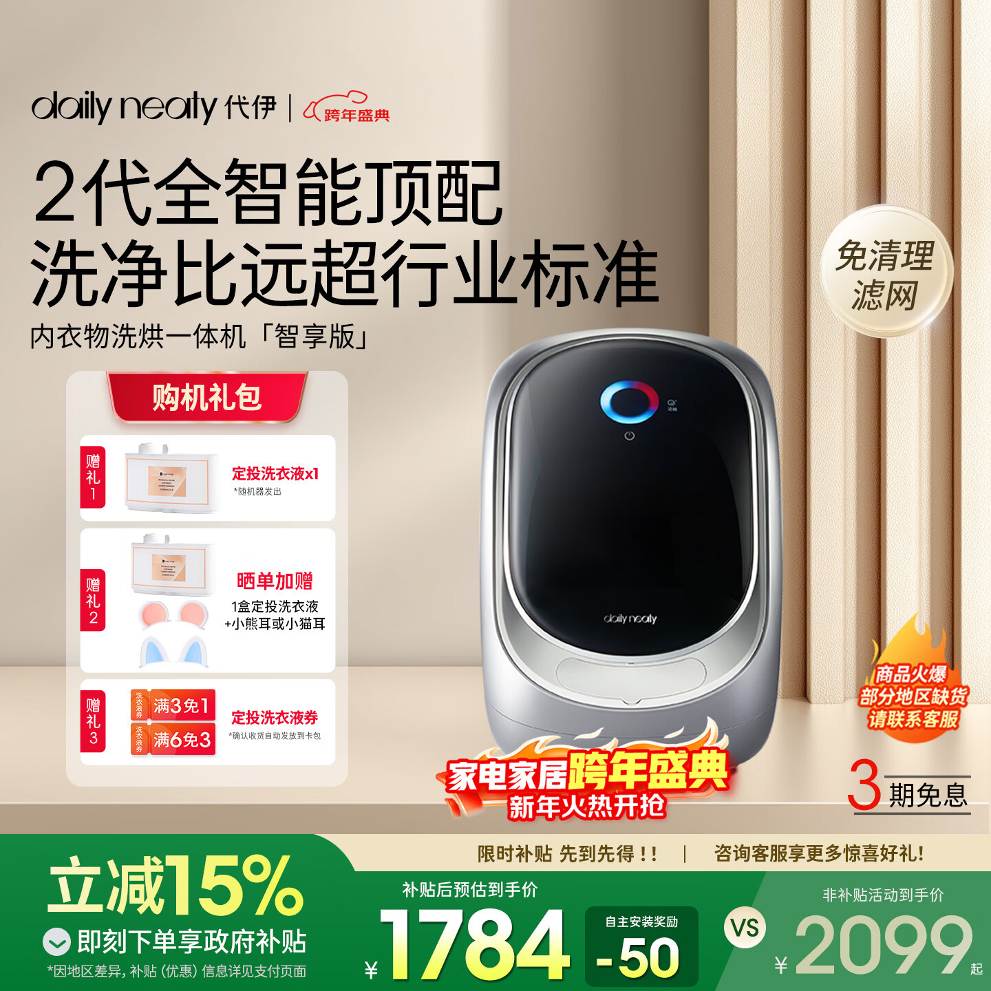 daily neaty内裤洗衣机 智享版0.2kg 洗烘一体 夜间托管 智能投放高洗净比 MW3A
