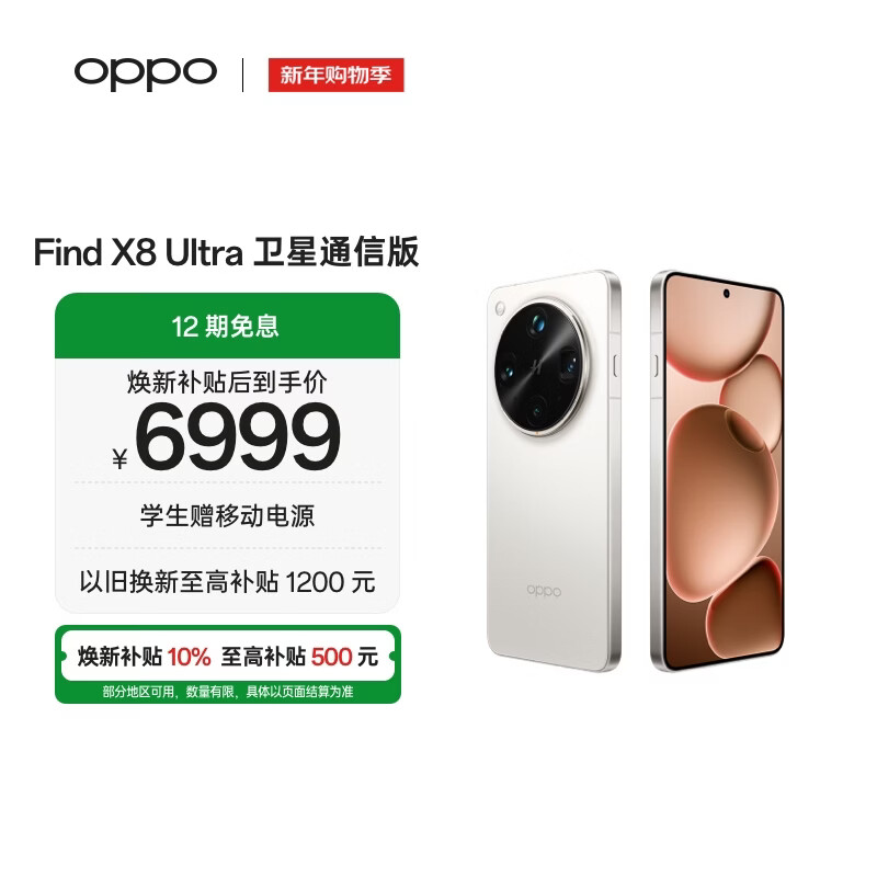 OPPO Find X8 Ultra 卫星通信版 16GB+1TB 月光白 夜景人像专业镜头 丹霞原彩镜头 AI 5G 旗舰手机
