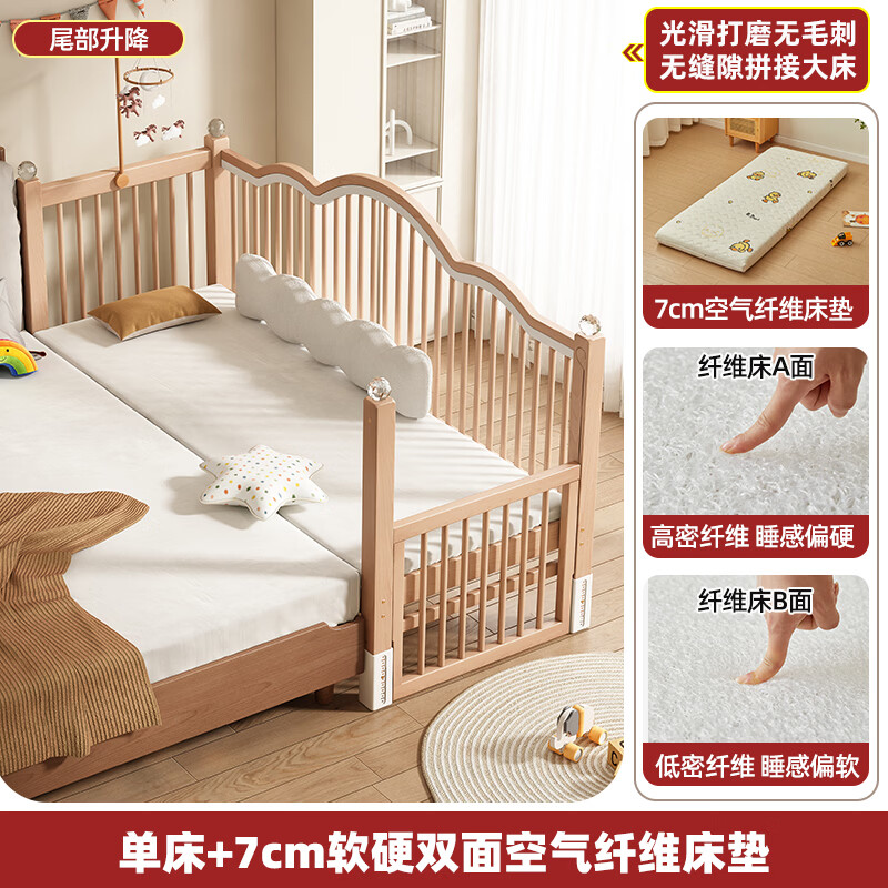 贝幸福 BAYLUCK实木拼接床大人可睡无缝连接可调节高度实木婴儿床加宽护栏可升降 单床(三面护栏)+7cm可拆洗空气纤维床垫 200*60CM【三面护栏+尾部升降 】
