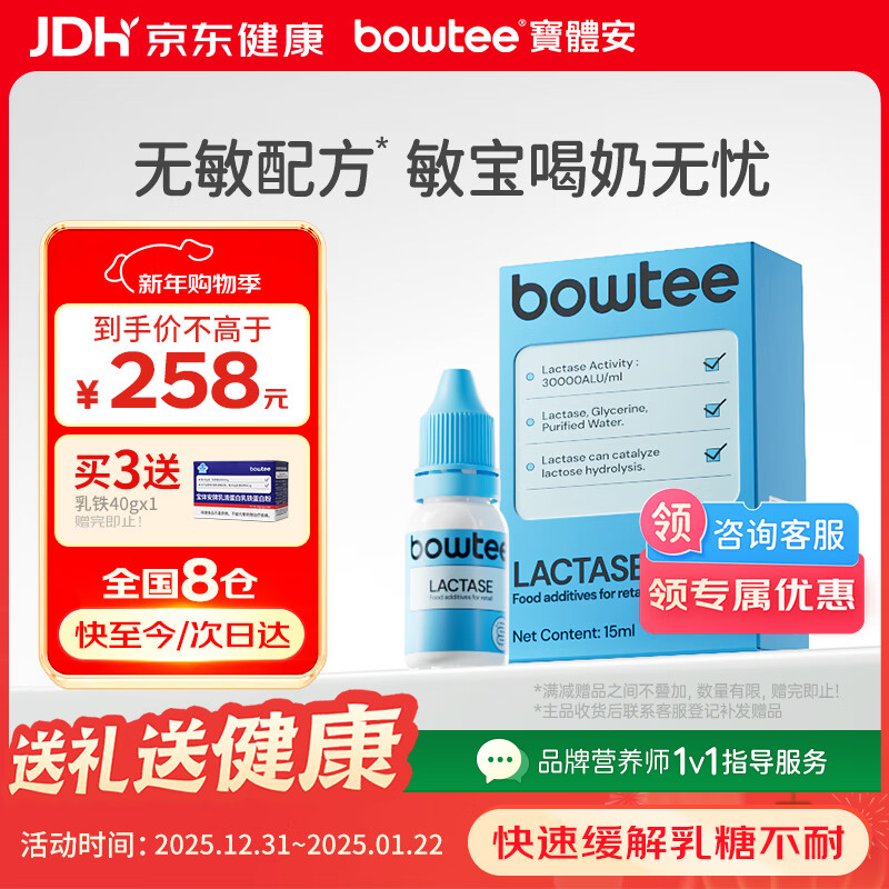 宝体安酸性乳糖酶消化酶滴剂婴幼儿0-3-6-12个月乳糖不耐受15ml 30000Alu【帝斯曼液态原酶】 15ml*1瓶