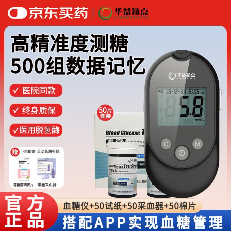 华益精点EZ-7 Lite血糖仪医用家用高精准低痛测血糖检测仪脱氢酶血糖试纸 【医院同款】血糖仪+50（试纸+针+棉片）