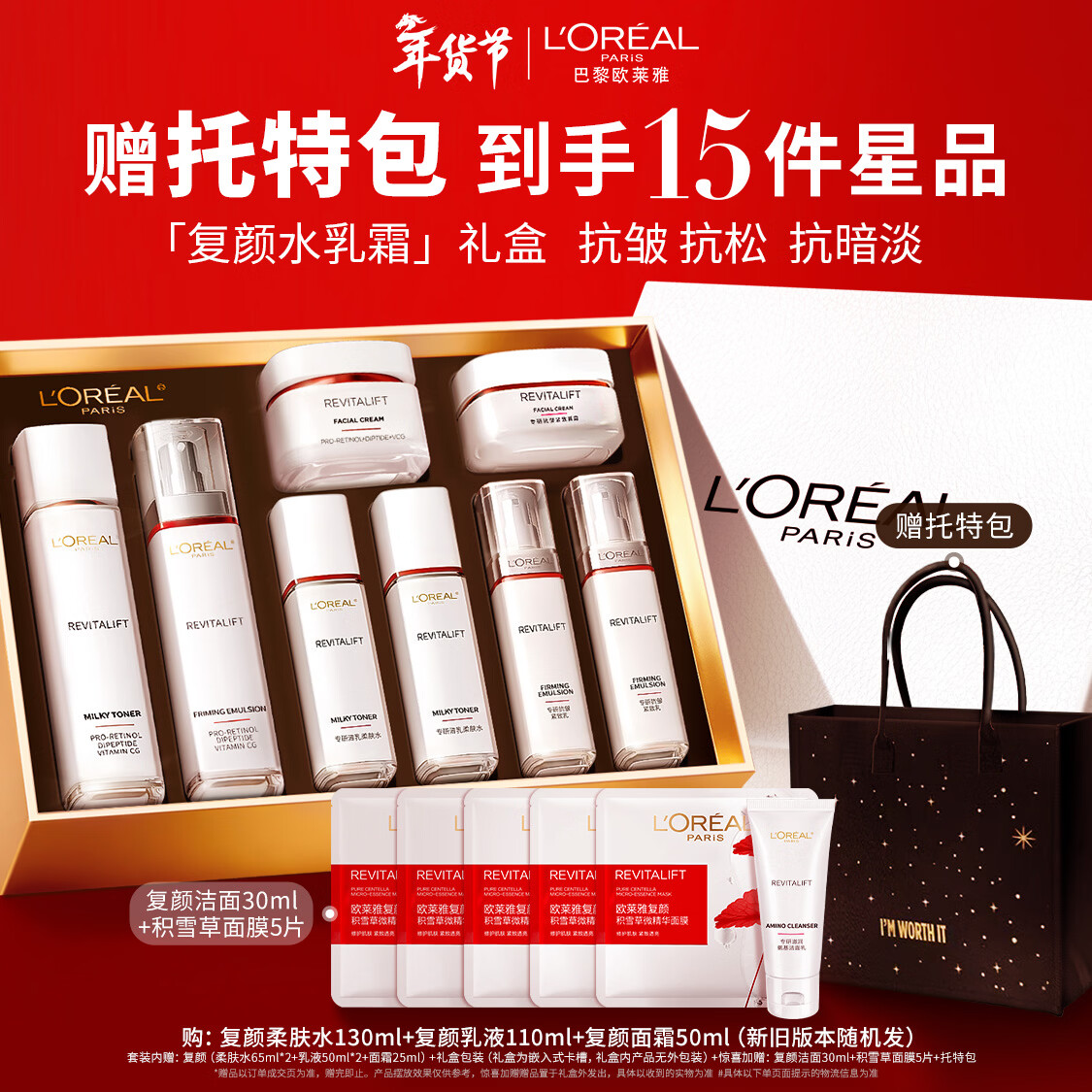 欧莱雅复颜水乳霜套装补水保湿抗皱紧致护肤品套装礼盒生日新年礼物