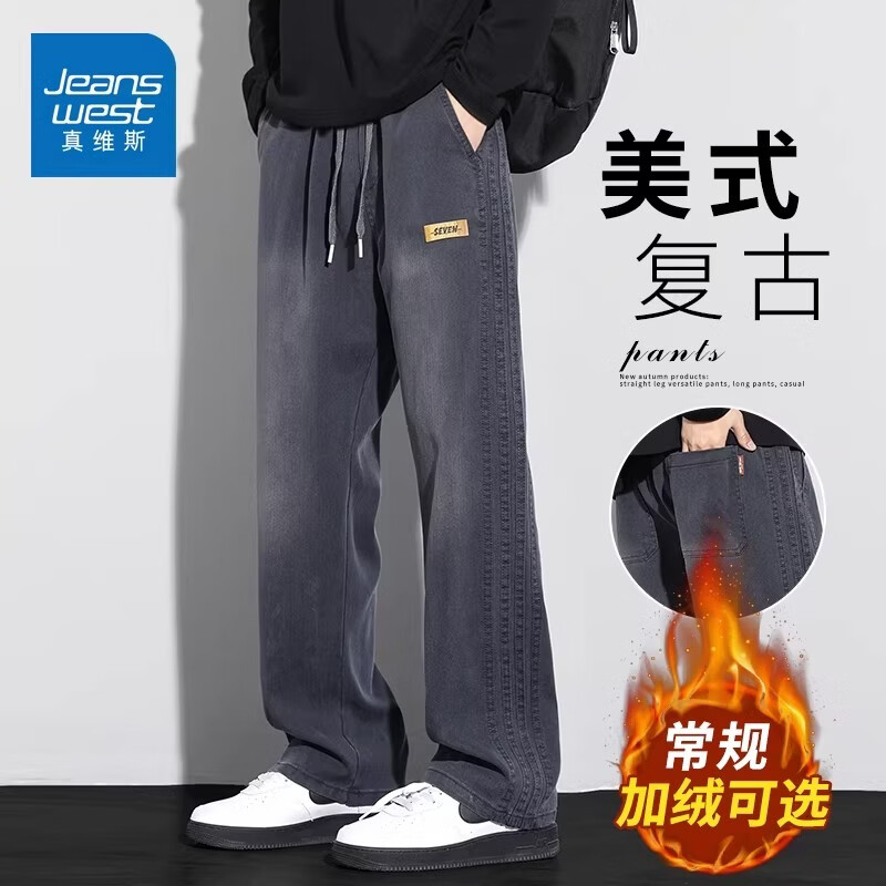 真维斯（Jeanswest）潮流复古加绒休闲裤男士2025冬季宽松直筒垂感莱赛尔长裤子 摩登灰常规 【垂感舒适】 M 建议110-120斤