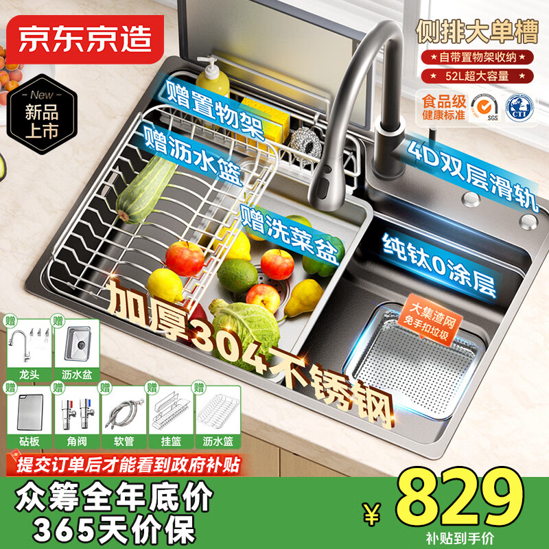 京东京造日式侧排集渣压纹水槽加厚304不锈钢纯钛0涂层大单槽75*48含龙头