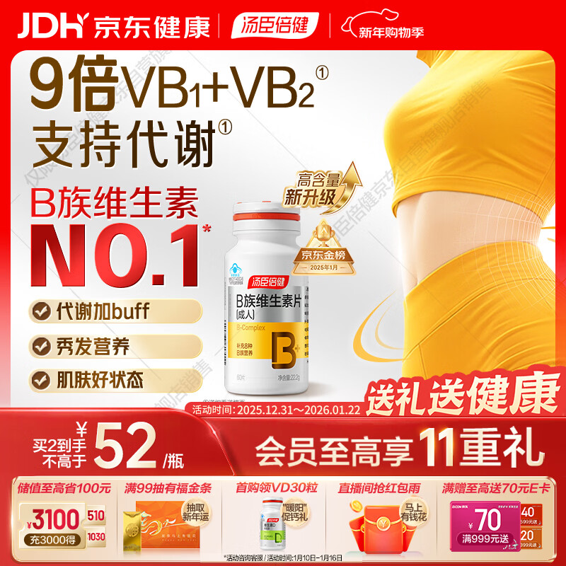 汤臣倍健女士复合多种维生素b族60片维生素含8种维b1b2b6b12烟酰胺叶酸