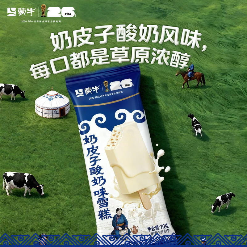 蒙牛奶皮子酸奶味雪糕70g×5支奶糕冰淇淋