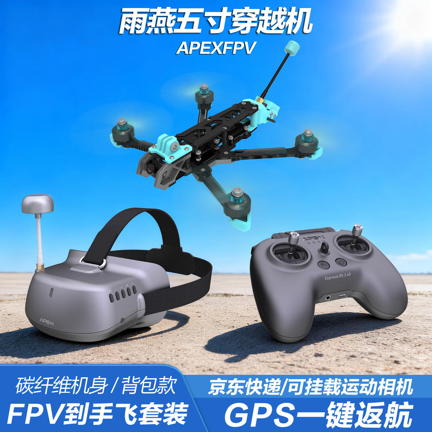 APEX����5��FPV��Խ������װȫ�׵��ַɳ���ʽ���˻���������ѵ������ 5���-FPV��װ-˫���-������ ���� 2299Ԫ
