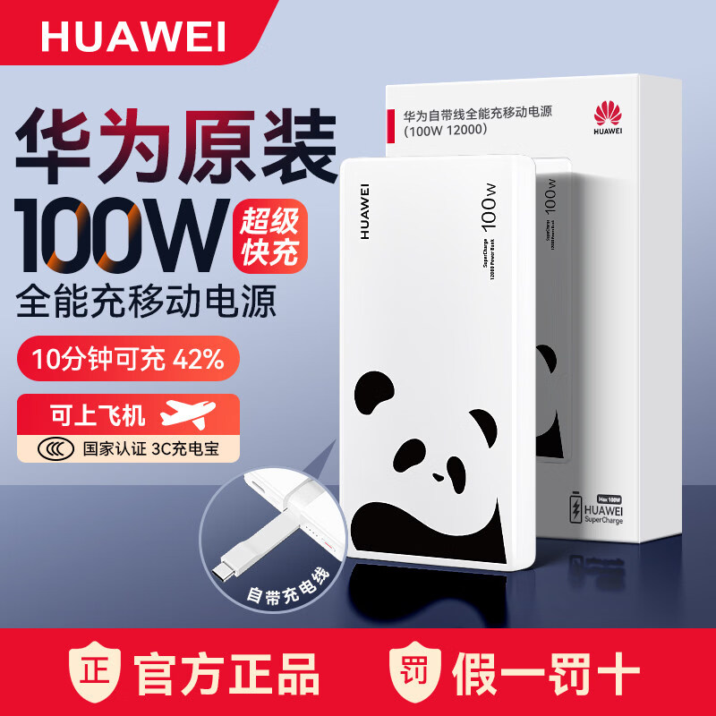 ��Ϊ 100W�Դ����ƶ���Դ 12000mAh ��è�ͻ��޶��� ���ɴ� 339Ԫ