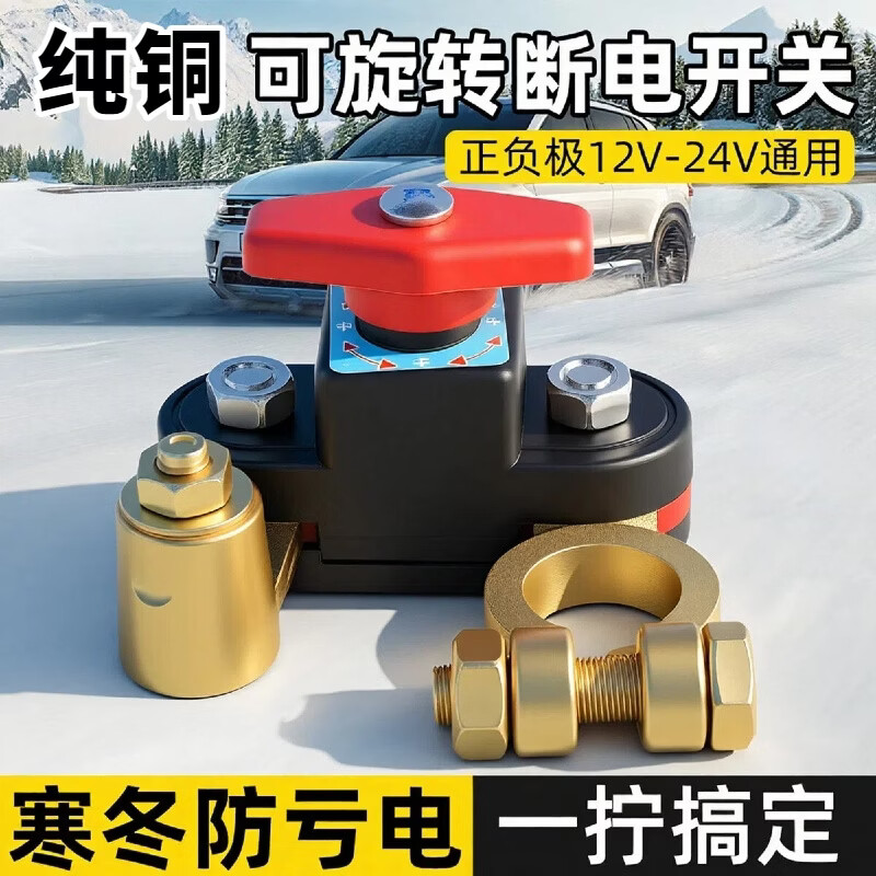 公牛汽车电瓶断电开关12V小轿车用大货车24v电源总开关越野车SUV通用 25款【加厚黄铜】负极断电开关1个