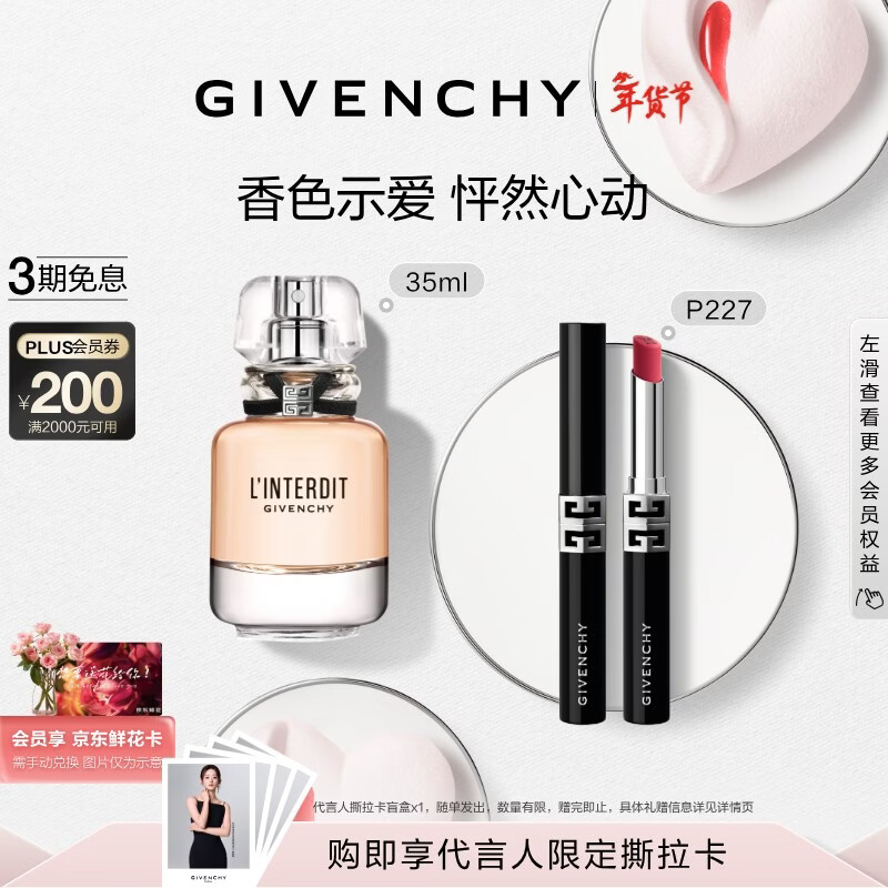 紀梵希（Givenchy）G細管227口紅唇膏+禁忌淡香水 禮盒輕奢新年禮物生日送老婆送閨蜜