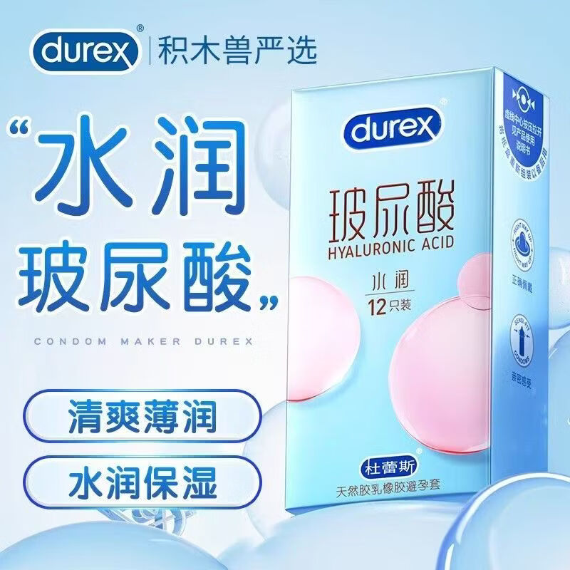 杜蕾斯（durex）杜蕾斯水润尿酸避孕套男用超薄裸感水润成人安全套情趣正品玻尿酸 36只