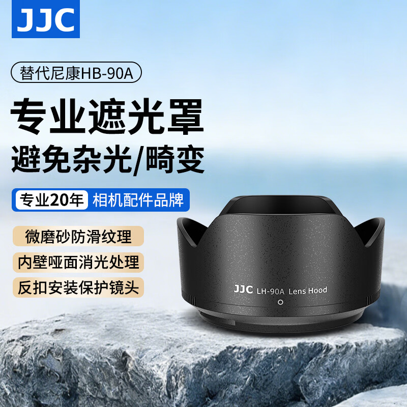 JJC 相机遮光罩 适用于尼康Z 50-250mm/50mm f1.8s镜头 替代HB-90A/HB-90 Z50II二代 Zfc Z30 Z72配件