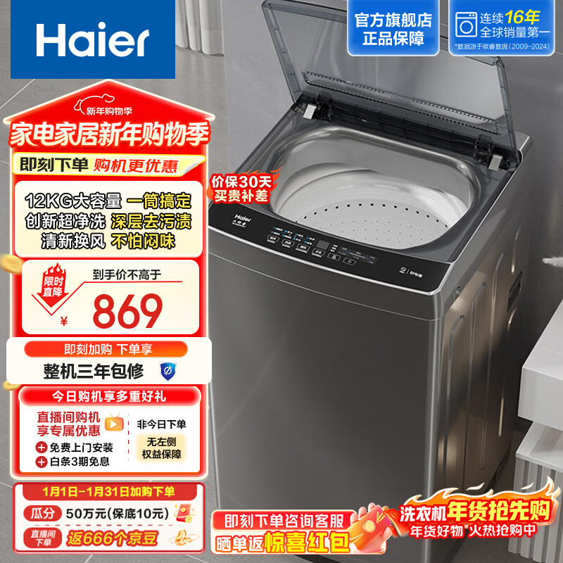 海尔（Haier）波轮洗衣机全自动家用 12公斤 大容量洗脱一体机 以旧换新 除螨抗菌 去渍洗 EB120Z33Mate1