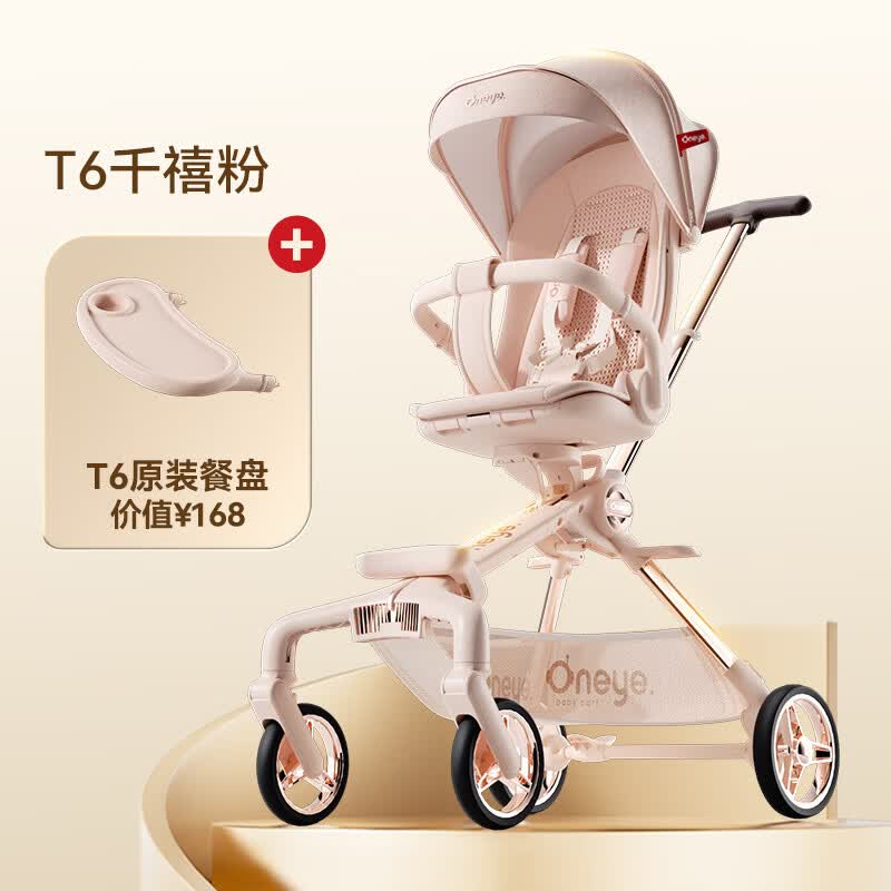 丸丫T6-2遛娃神器婴儿推车0-3岁可坐可躺轻便折叠高景观双向餐盘凉席 千禧粉PLUS【餐盘】