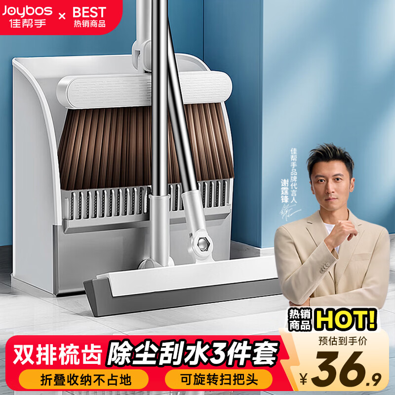 佳帮手扫把簸箕套装魔术扫把三件套扫地扫帚刮水除尘折叠梳齿型畚箕