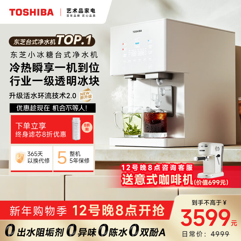 ��֥��TOSHIBA����С���ǡ�̨ʽ�������Ʊ����Ⱦ�ˮ����ˮ����Ȫ����ֱ��һ�������3�뼴��ȫ���ⰲװTJT-TIA01 3479.13Ԫ