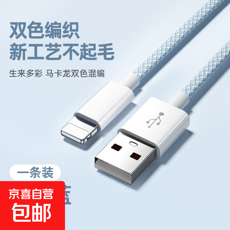 【原充正品】苹果充电线60W快充适配原装数据线iPhone14/13promax/12/11/8/XR手机151617充电器 【苹果6-14】苹果USB编制线1.5米线