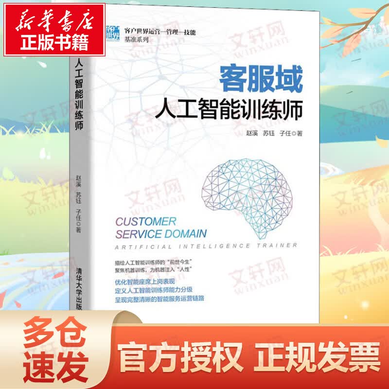 客服域人工智能训练师