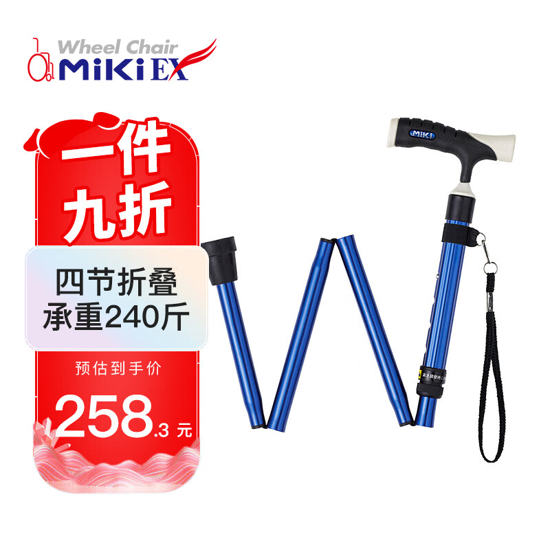 日本三贵miki 折叠拐杖老人防滑手杖 铝合金MRF-011220蓝色折叠拐杖 助行器