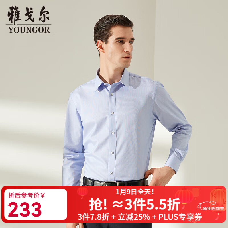 雅戈尔（YOUNGOR）长袖衬衫男条纹DP免烫衬衫纯棉面料舒适抗皱平整易打理 GLDP100163HJA蓝色 40