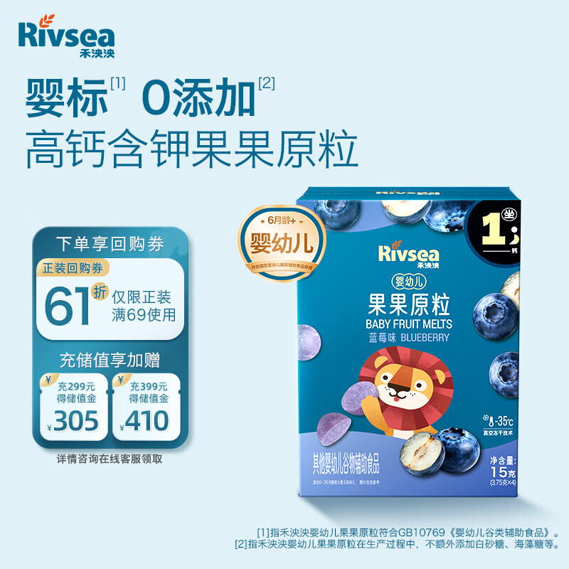 禾泱泱婴幼儿果果原粒蓝莓味15g溶豆水果粒高钙宝宝儿童零食 