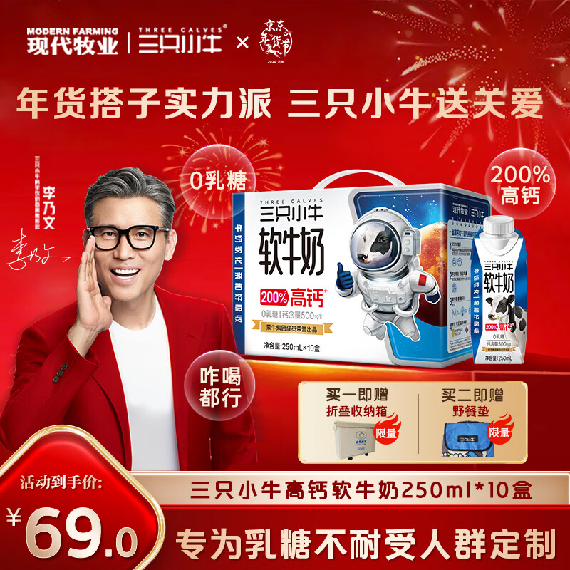 现代牧业【李乃文同款】三只小牛高钙软牛奶250mlx10盒整箱装牛奶京东自营