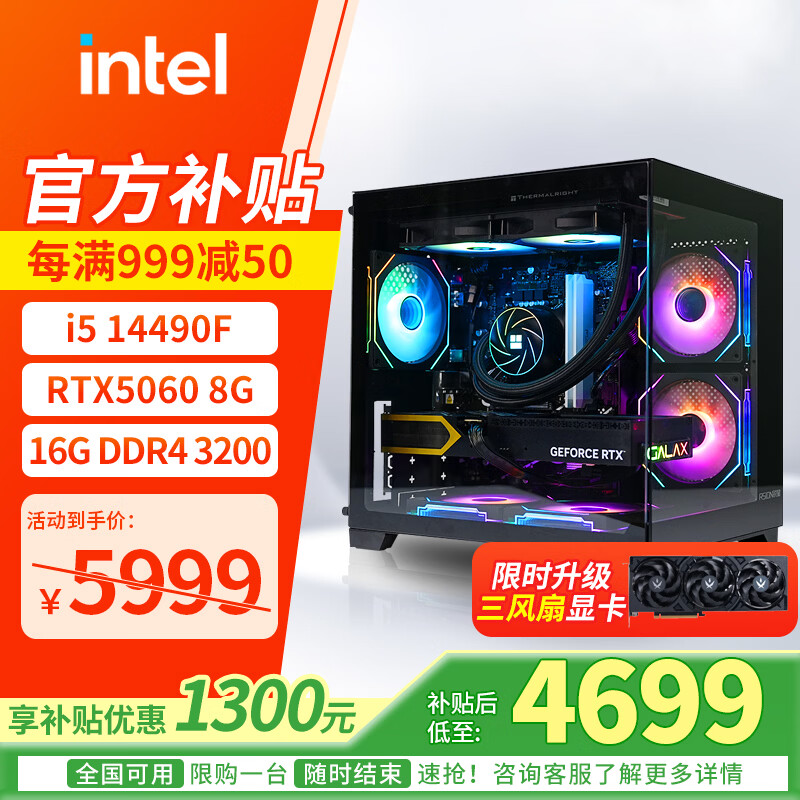 华硕全家桶酷睿i5 13400F/14600KF+RTX5060台式组装电脑主机游戏高端电竞独显直播设计渲染整机台式机 热销款：i5 14490F+RTX5060