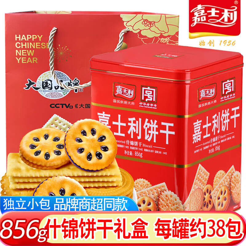 嘉士利什錦果醬夾心餅干年貨禮盒856g/方罐 高檔送禮團(tuán)購員工福利禮盒 什錦紅禮罐856g/罐 (配禮袋)