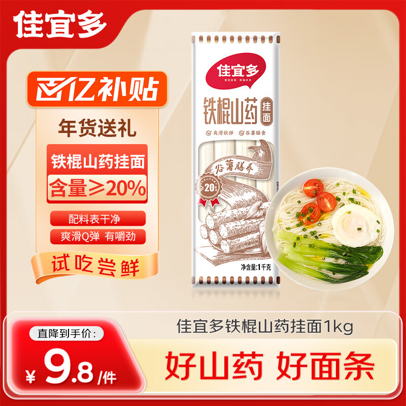 佳宜多面条 铁棍山药挂面1000g 龙须细面汤面拉面速食面早餐 年货送礼