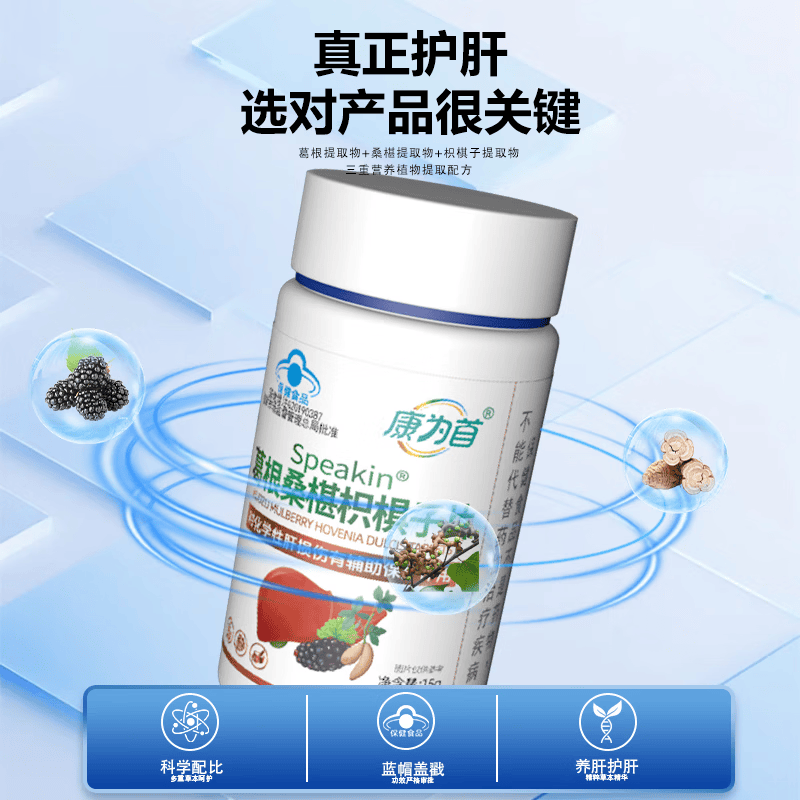 康为首 护肝片【蓝帽子认证】 葛根桑椹枳椇子片肝损伤辅助熬夜党福利 护肝片【2瓶装 共60粒】熬夜常备