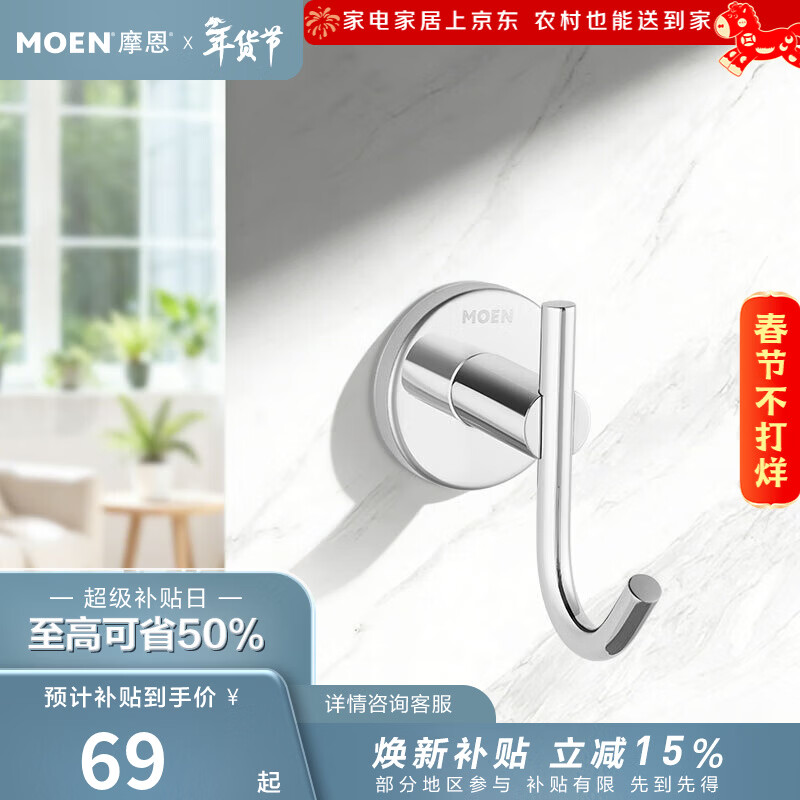 摩恩（MOEN）卫生间不锈钢浴巾架浴室毛巾架置物架卫浴挂件套装1901A 挂衣钩(免钉)