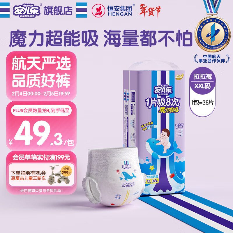 安儿乐（Anerle）魔力吸吸拉拉裤XXL38片(15kg以上)透气大吸量尿不湿【夜用专研】