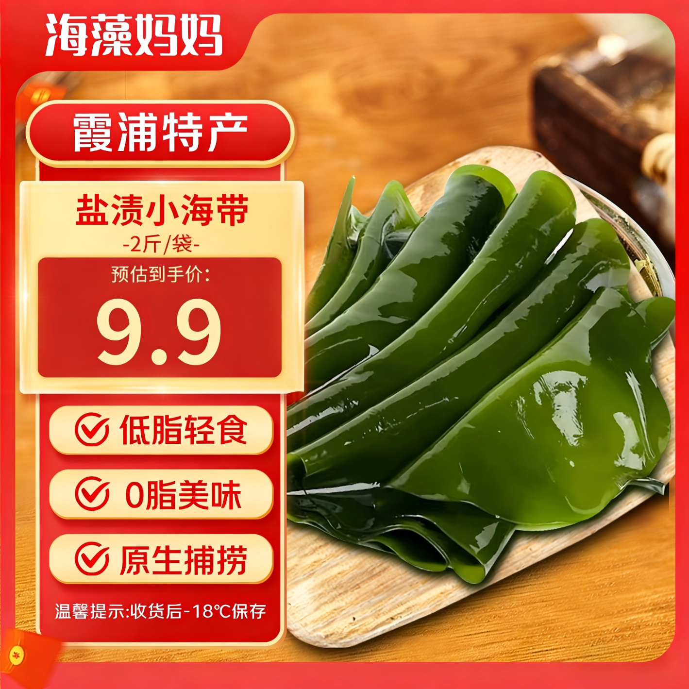 海藻妈妈 盐渍小海带 净重2斤/袋  霞浦低脂 火锅食材烫涮 源头直发