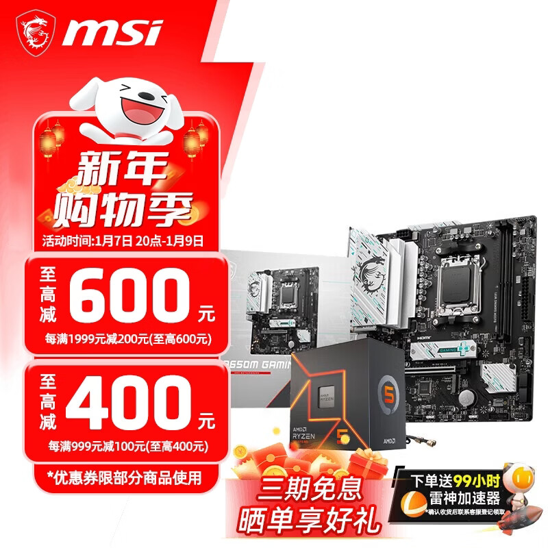 ΢��B650MB850M����� AMD�����ߴ��Ŵ� ����CPU��װ ��U��װ  ΢��B650M GAMING WIFI 9700XɢƬ 2449Ԫ