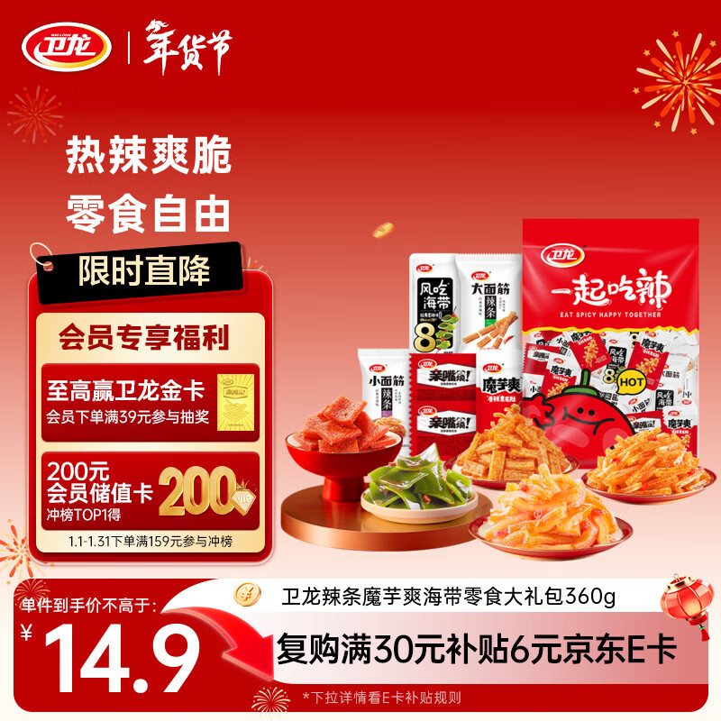 卫龙 辣条 魔芋爽 海带 亲嘴烧 零食大礼包360g聚会节日 新旧交替发货