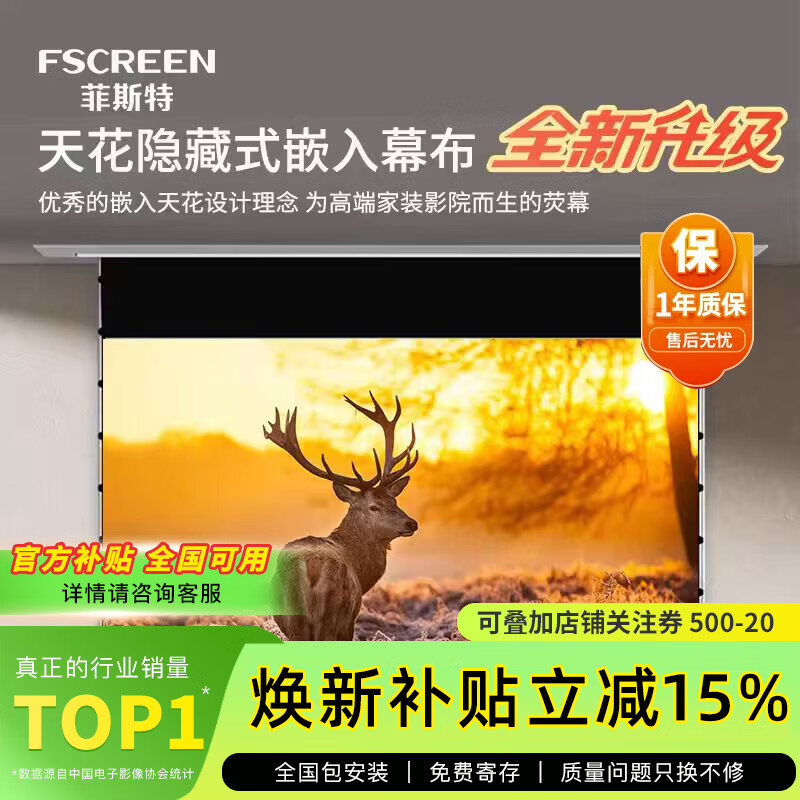 菲斯特嵌入式投影幕布隱藏天花抗光超高清家用電動(dòng)拉線智能語(yǔ)音聯(lián)動(dòng)升降投影儀屏幕 100寸 【拉線款:聯(lián)動(dòng)+AI語(yǔ)音】4K納米白幕（窄蓋版）