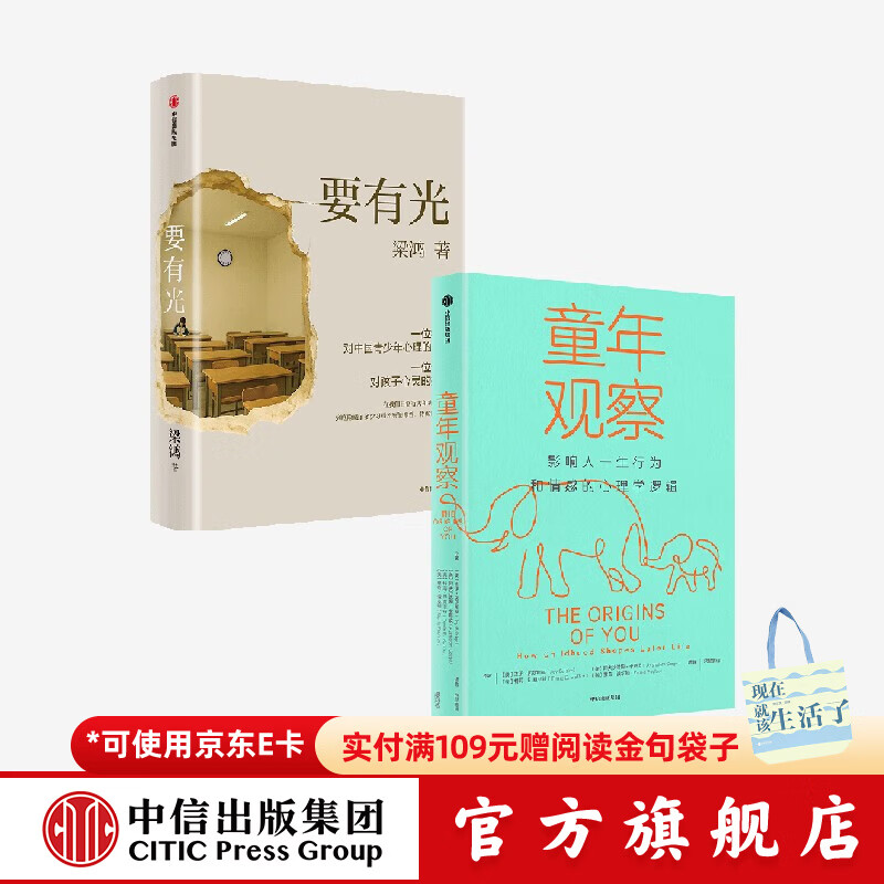 要有光+童年观察 杰伊 贝尔斯基等著 中信出版社正版图书