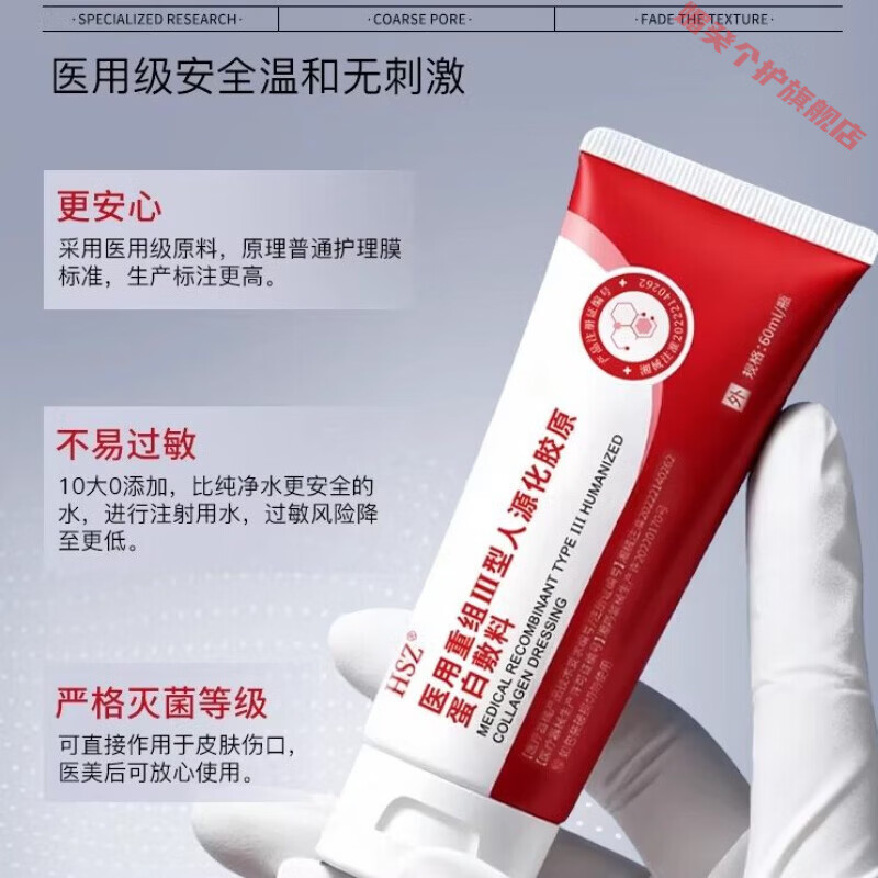 灵眷仙hsz护理膜细致毛孔淡化纹路痘印医用重组胶原蛋白凝胶敷料护理膜 1支【体验装】 【官方直售 京健保障】