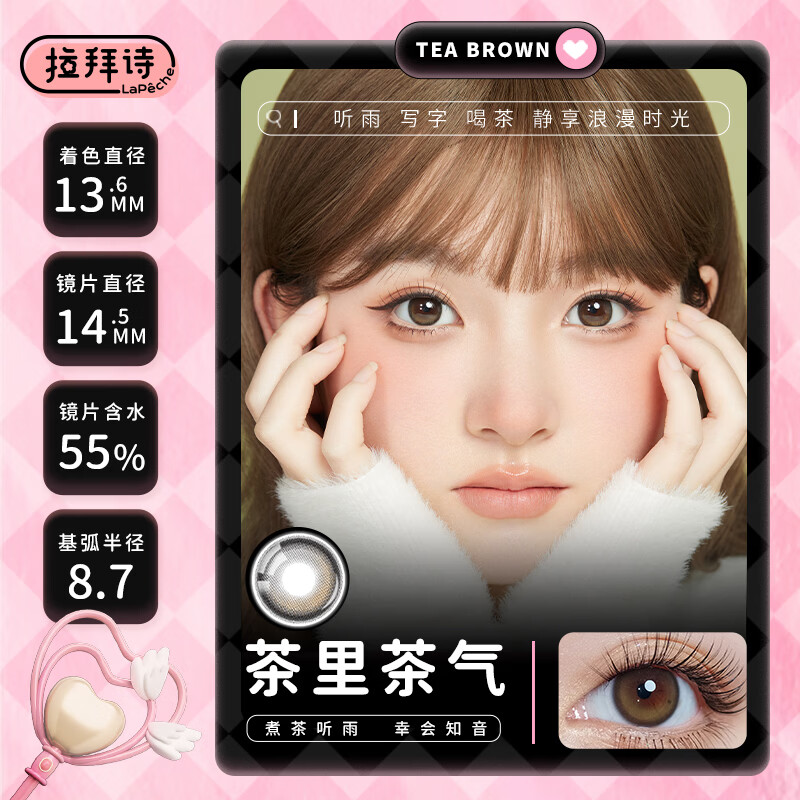 拉拜诗告白魔方美瞳日抛隐形眼镜2片装 茶里茶气 0度