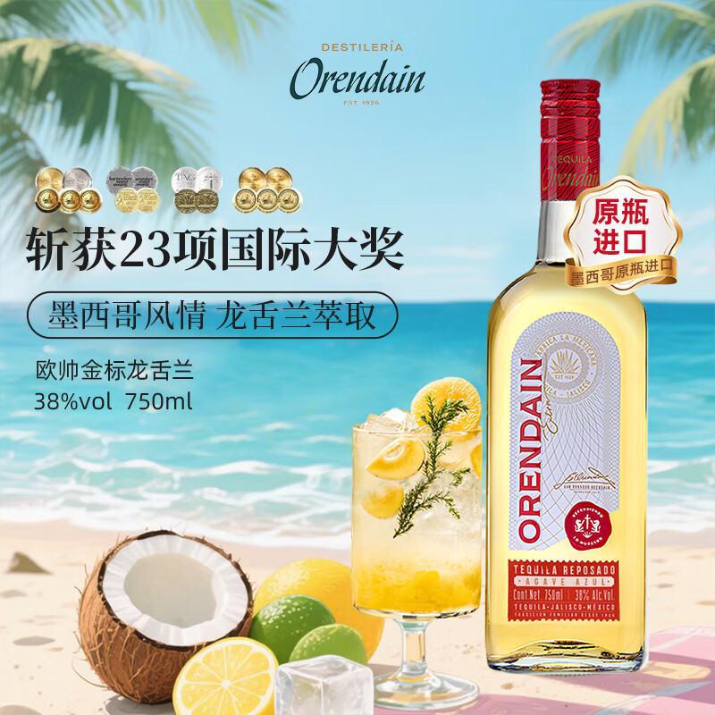 欧帅金龙舌兰 墨西哥进口洋酒 特基拉酒 龙舌兰酒调酒750mL 聚会送礼